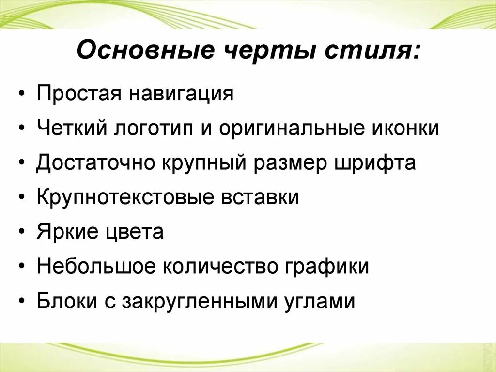 Особенности стиля писателя. Черты стиля. Стилевые черты. Основные стилевые черты. Стилевые черты научного стиля.