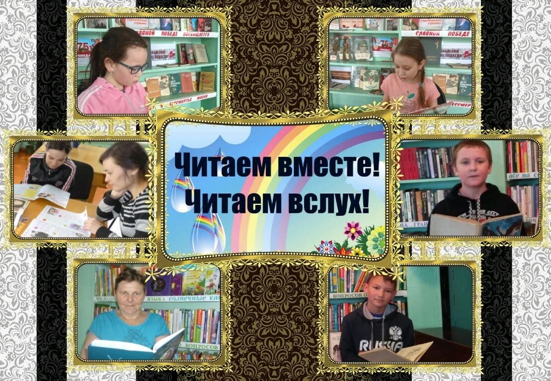 Всемирный день чтения вслух. День чтения в библиотеке. День громкого чтения. День чтения вслух картинки.