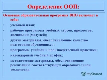Основная общая образовательная программа это