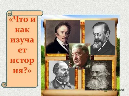 Авторы текста по истории