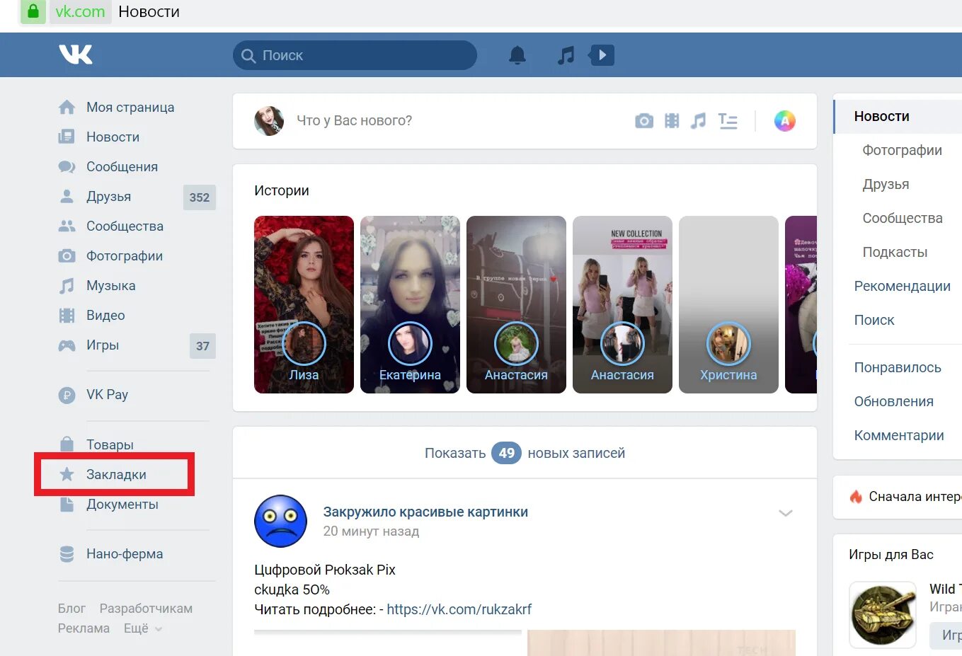 Вк страница браузер. Закладки ВКОНТАКТЕ. Закладки ВКОНТАКТЕ на компьютере. Избранное ВКОНТАКТЕ как найти. Как найти в ВК закладки на компе.