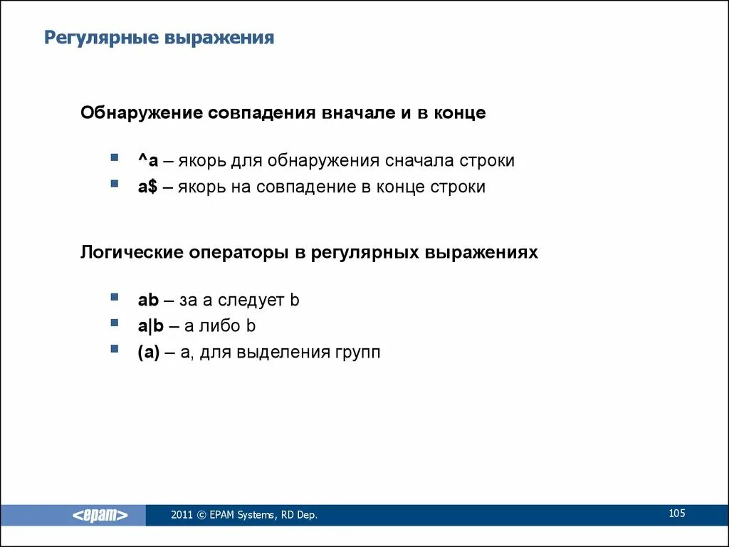 Что такое регулярные выражения