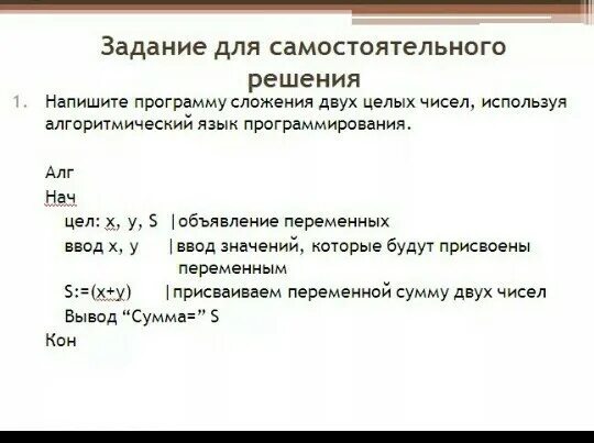 Программ сложение. Программа сложения двух вещественных чисел. программа сложения двух чисел паскаль. программа для сложения чисел в паскале. напишите программу сложения двух чисел.