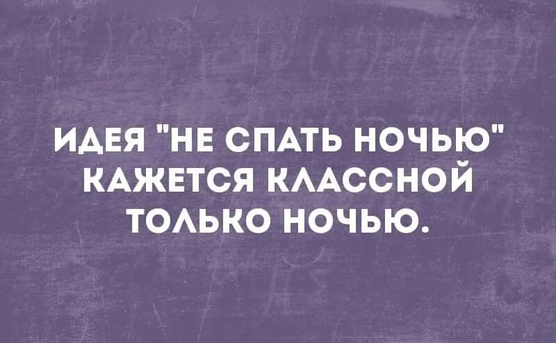 Кому не спится в ночь глухую. Не спится ночью. Кому не спится по ночам. Не спать по ночам. Не сплю ночами.