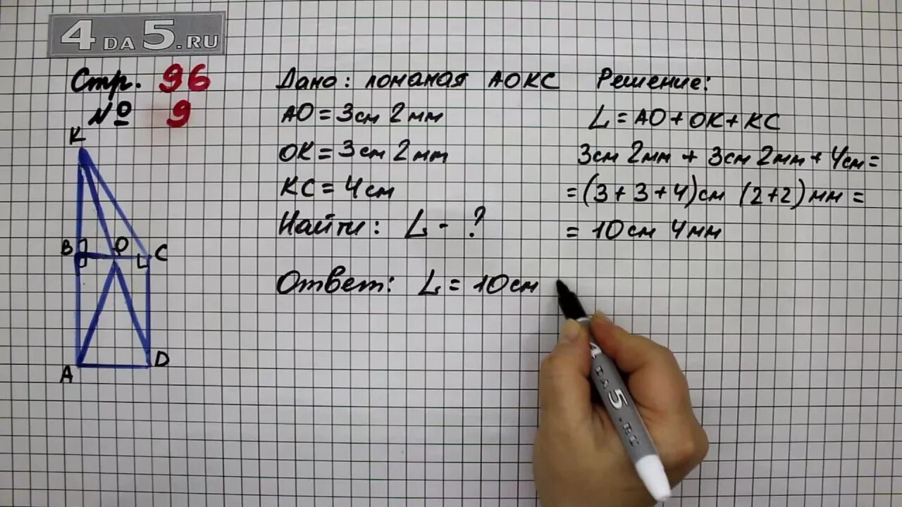 Математика 7 класс упражнение 96. Математика страница 96 упражнение 2. Математика 4 класс страница 96. Математика 2 часть страница 9 упражнение 4. Математика 3 класс страница 96 упражнение 2.