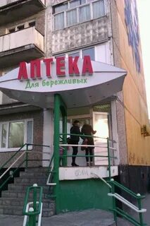 Аптека для бережливых мурманск