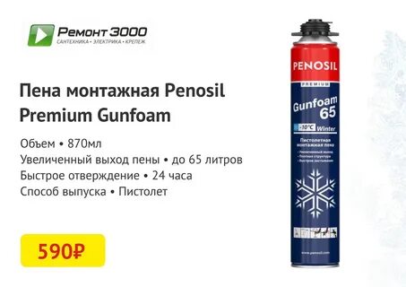 Монтажная пена penosil premium gunfoam