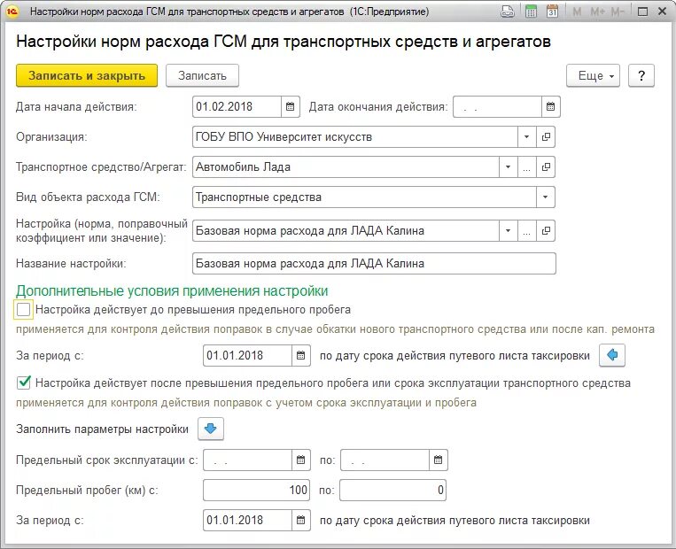 Что такое гсм расшифровка. Нормы расхода топлива 1с. Программа 1с для ГСМ. Коэффициент норма расхода. ГСМ поправочный коэффициент.