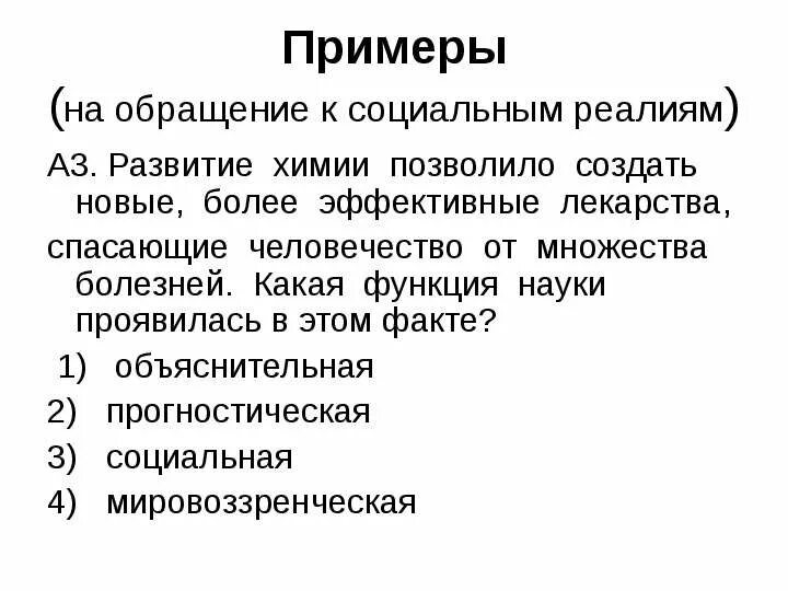 2 социальные функции науки