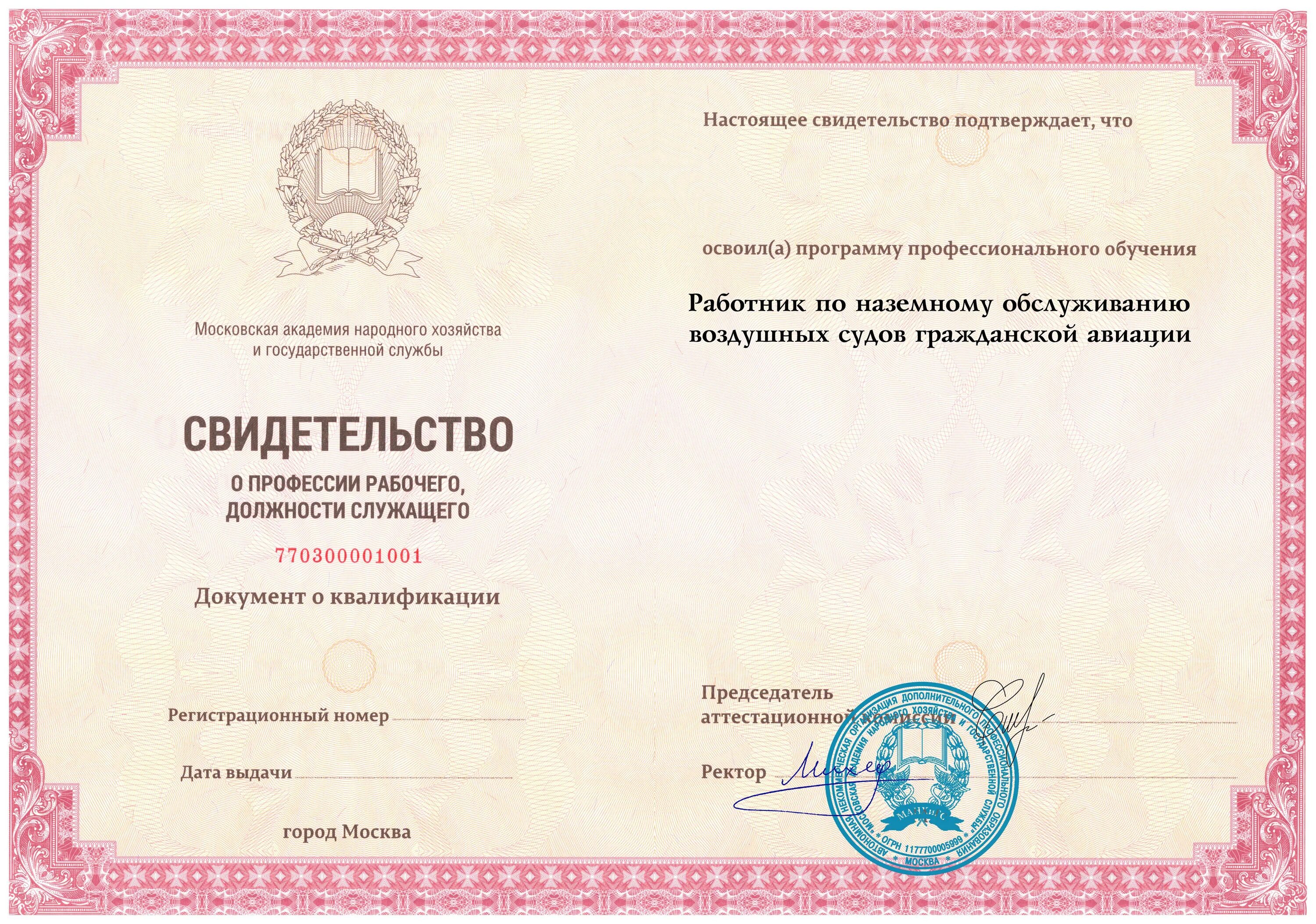 Диплом о переподготовке государственного образца психолог. Повышение квалификации по 223 фз. Диплом профессиональной переподготовки психолог консультант. Диплом о профессиональной переподготовке. Диплом психолога переподготовка.