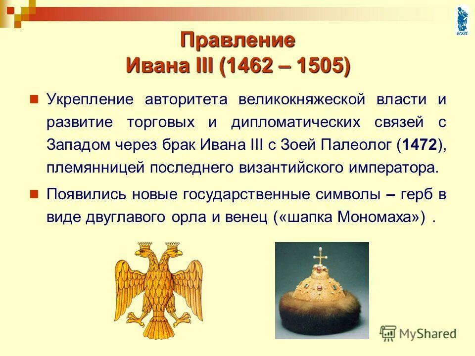 основные события управления ивана 3. основные события правления ивана третьего. основные события при правлении ивана третьего. время правления ивана iii. основные заслуги ивана 3.