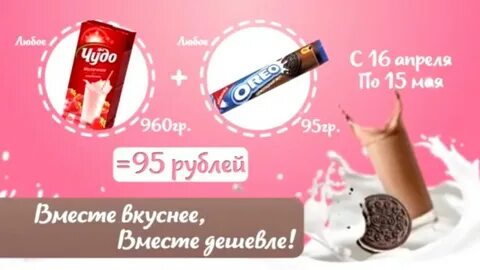 Вместе вкуснее