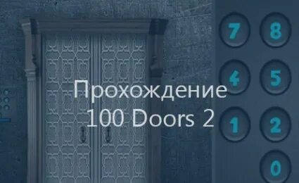 When doors 2