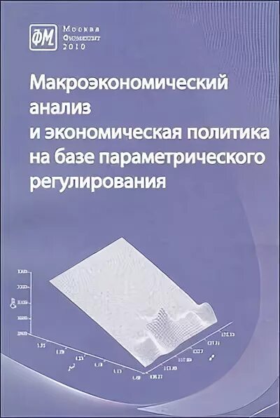 Специфика макроэкономики. Особенности макроэкономики. Макроэкономическая политика инструменты. Макроэкономический анализ и политика. Макроэкономический анализ и политика.