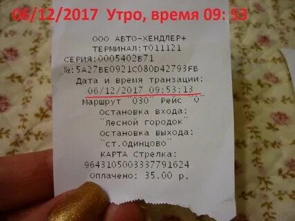 Расписание автобусов лесной городок одинцово
