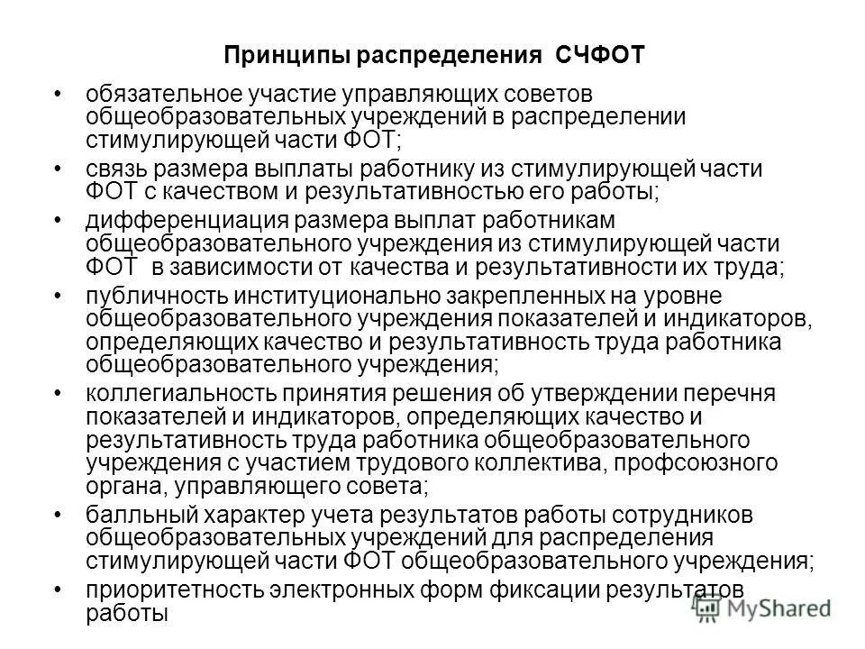 Выплаты за результативность работы в образовательных учреждениях. Выплаты работникам образовательных учреждений. Стимулирующие выплаты воспитателям. Стимулирующие выплаты педагогам. Стимулирующие и компенсационные выплаты.