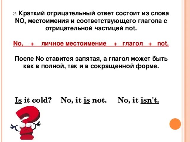 Ответ отрицательный первая