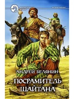 Шайтан читать