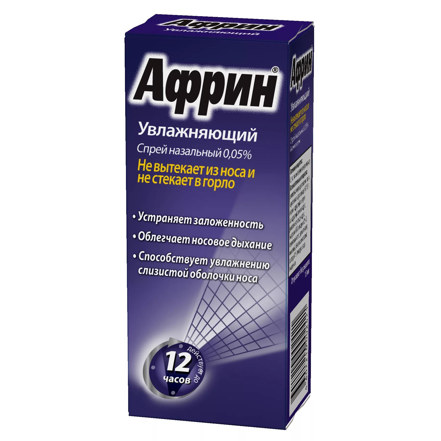 Оксилурин спрей. Африн увлажняющий спрей наз. 0,05% 15мл. Африн 0,05% спрей 15 мл. Африн Экстро спрей наз. 0,05% 15мл. Африн 0.05% спрей увлажняющий 15мл фл.х1.