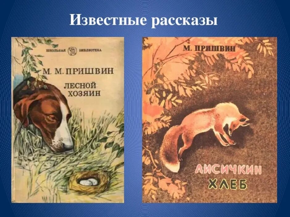 М м пришвин капель. Произведения Пришвина для детей. М.М пришвин произведения Лесная капель. Природа в произведениях Пришвина. Иллюстрации к произведениям м.Пришвина для дошкольников.