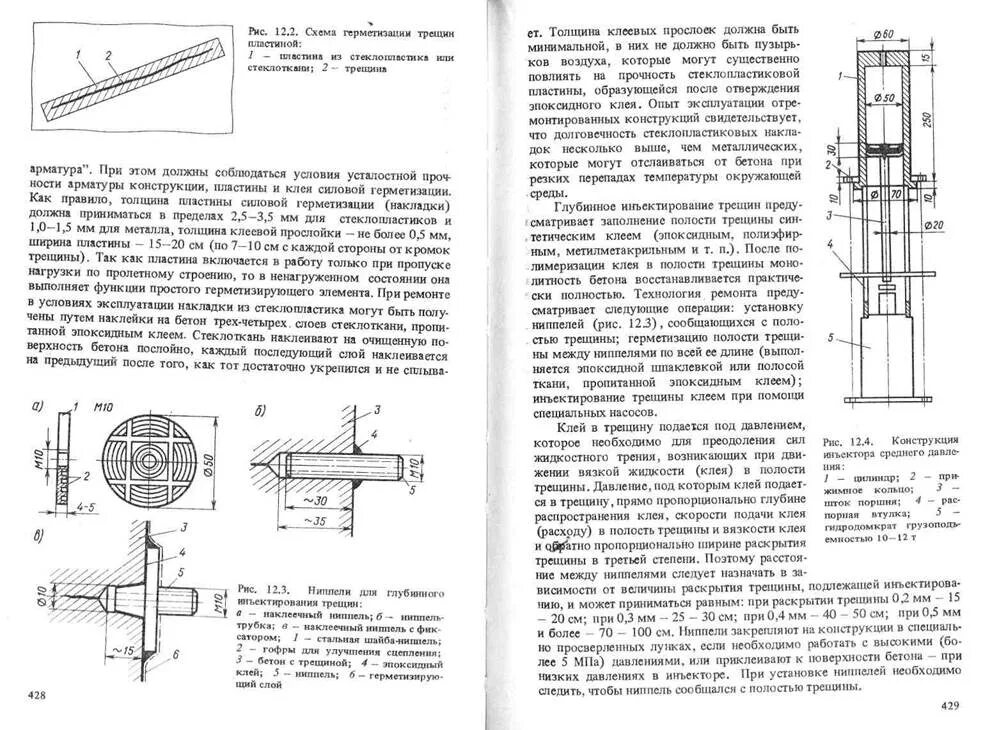 Раскрытие трещин. Ширина раскрытия трещин. Ширина раскрытия трещин в бетоне. Схема раскрытия трещин. Раскрытие трещин в бетоне схема.