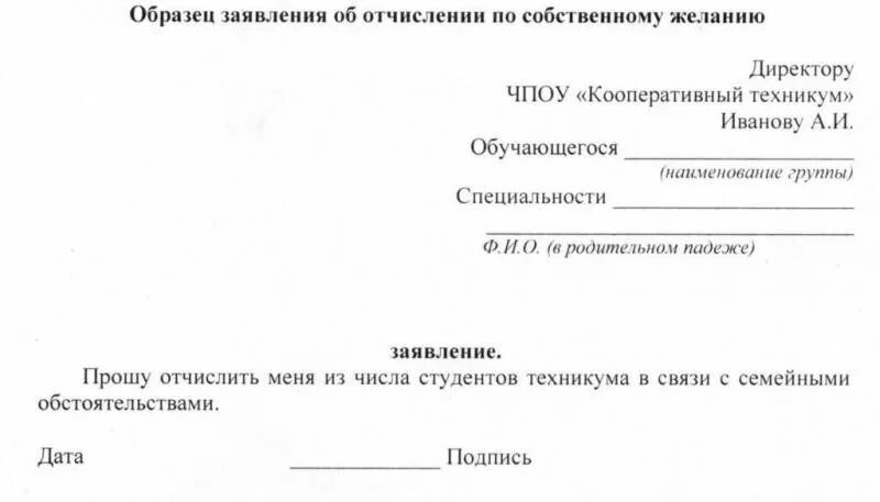 Если отчислили можно перевестись. Как написать заявление об отчислении в колледже. Заявление на отчисление из колледжа по собственному желанию. Заявление на отчисление из колледжа по собственному желанию образец. Заявление на отчисление из колледжа.