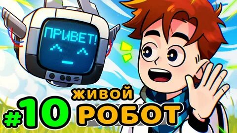 Лололошка идеальный мир 4