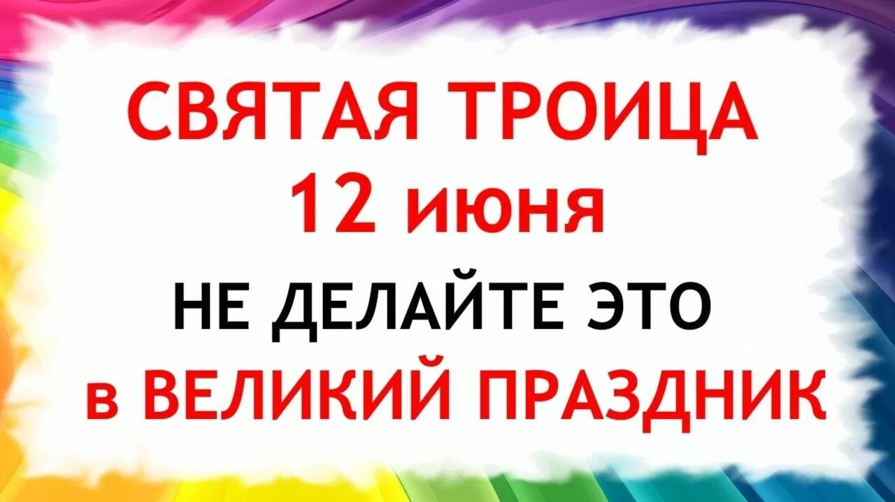 Троица 2022 какого числа. Троица в 2022. Троица православная в 2022. Троица 2022 какого числа. Троица в 2022 году какого числа у православных.