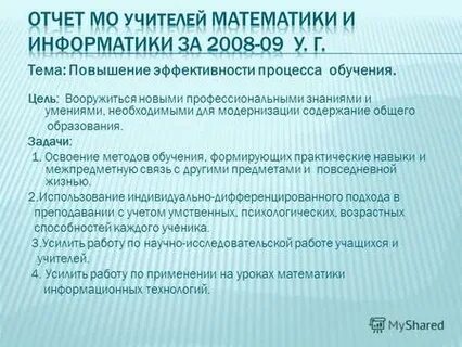 Отчет мо учителей