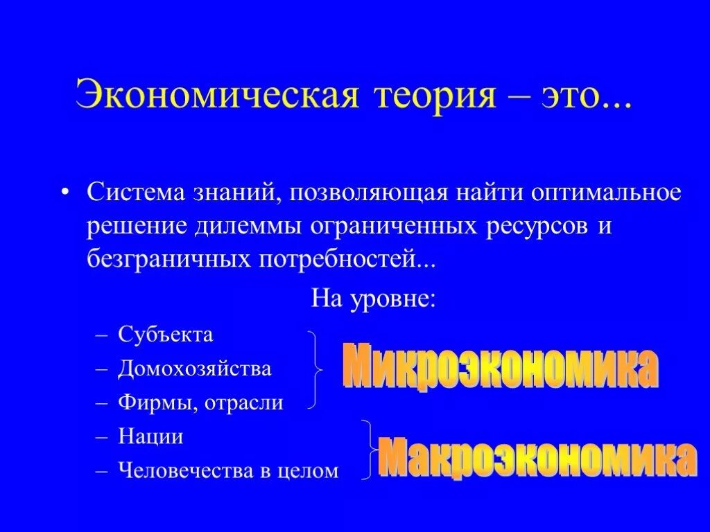 Научные основы экономики. Экономическая теория. Теории экономики. Экономическая теория это в экономике. Эконом теория.