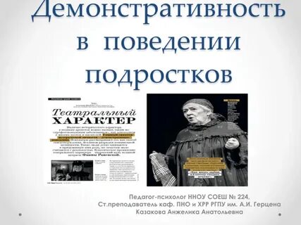 Демонстративно это