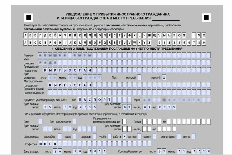 Уведомление о прибытии иностранного гражданина. Образец временной регистрации для иностранных граждан. Форма уведомления о постановке на миграционный учет 2022. Бланк для временной регистрации иностранного гражданина образец. Уведомление о прибытии иностранного гражданина образец заполнения.