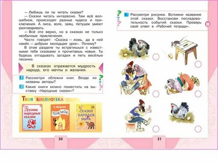 Чтение 1 класс стр 49