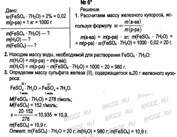 Сколько атомов содержится 0 25 моль железа. Рассчитайте массу железного купороса. молекулярная масса сульфата железа. молекулярная масса железного купороса.