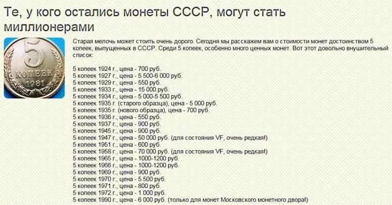 Сколько лет номеру 5. Куда можно сдать старые монеты СССР за деньги. Куда можно сдать монеты СССР. Где можно сдать старые монеты СССР за деньги. Куда можно сдать монеты СССР за деньги.