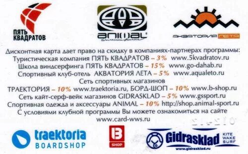 Траектория магазин спортивных товаров. Карта Траектория скидка. Дисконтная карта Траектория. Карта Траектория скидка 20. Карта магазина Траектория.