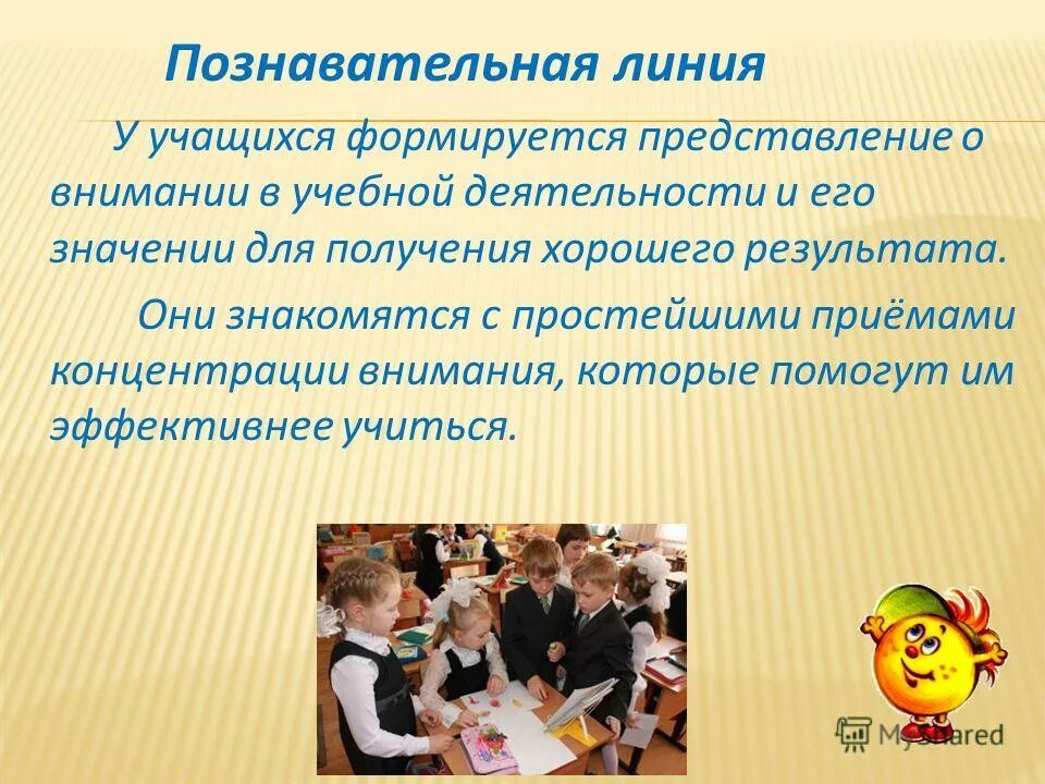 трудности в учебной деятельности младшего школьника. формирование ууд на уроках в начальной школе. ууд в начальной школе по фгос. формирование мировоззрения младших школьников. формирование умений и навыков.