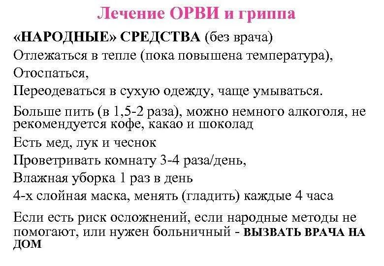 Как лечить как вылечить. Лечение гриппа и орви. чем лечить орви. лечение орви рекомендации врача. народные средства лечения вирусной инфекции.