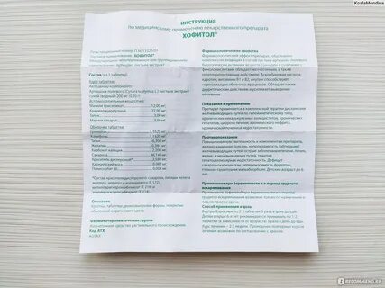 Хофитол побочные действия у взрослых