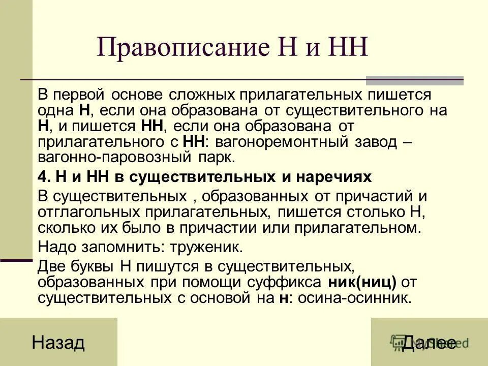 Существительные с н и нн. Труженик как пишется нн или н. Удвоенное нн в разных частях речи таблица. Слова с н или нн. Правописание н и нн в существительных исключения.