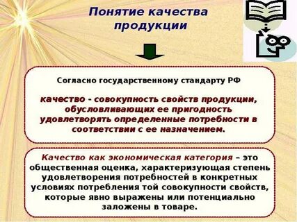 Понятие качества продукции предприятия