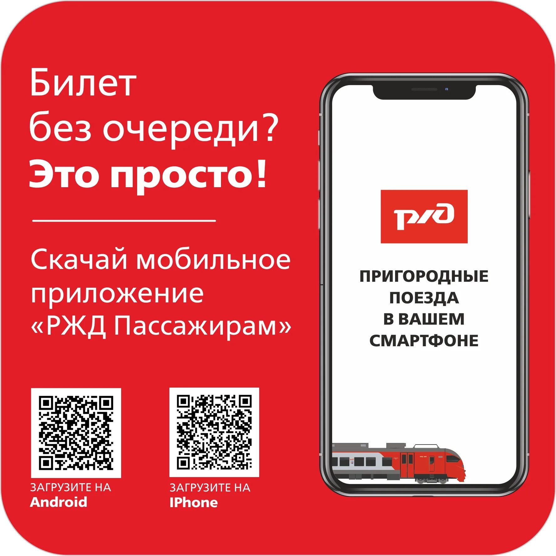 Билет на электричку в приложении ржд. Мобильное приложение РЖД. Приложение РЖД пассажирам. Мобильное приложение пригород. Мобильное приложен ержд пассажирам.