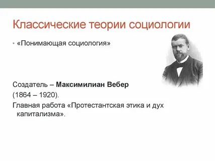 Представители социологии