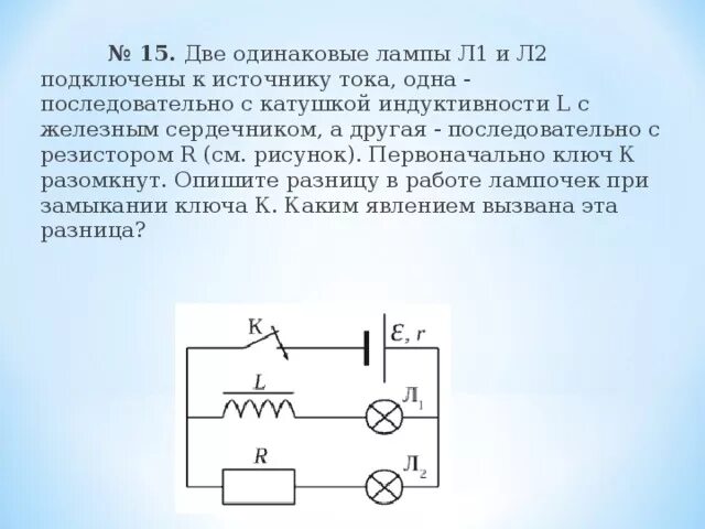 В цепь источника тока включены параллельно. В цепь источника тока включены параллельно