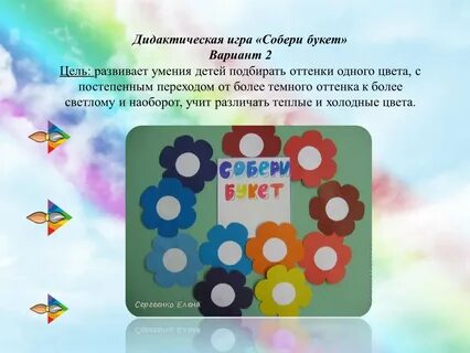 Игра букет