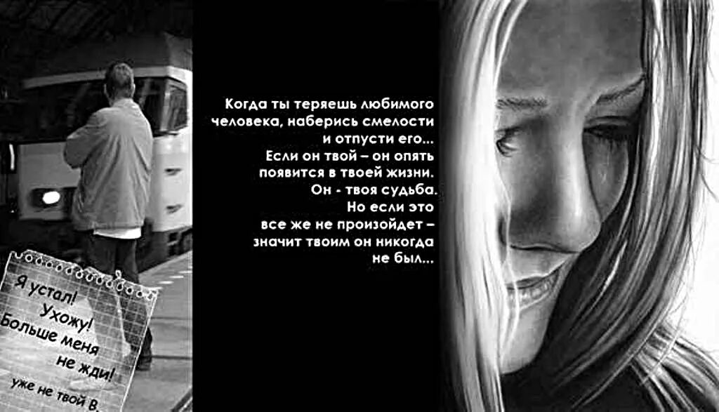 Посмотри как тебя терял