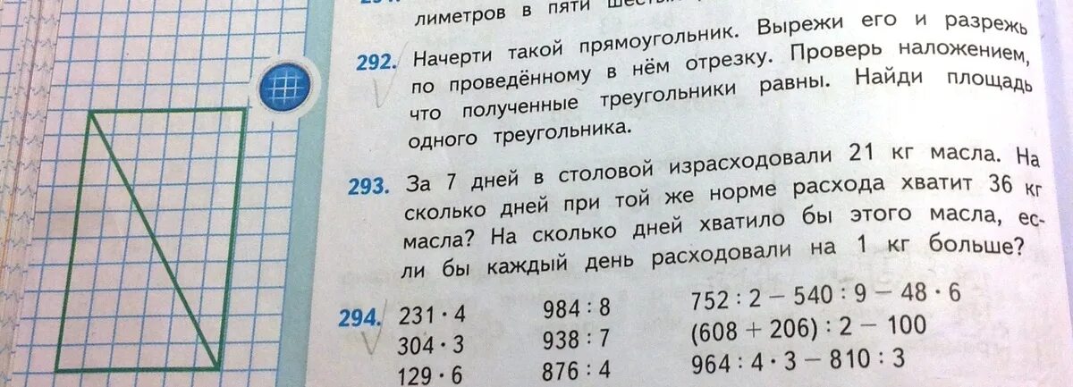 В столовой за неделю израсходовали 63 кг. Начерти такой прямоугольник вырежи. Начерти такой прямоугольник вырежи его и Разрежь. Начерти прямоугольник проведите отрезок. Начертить такой прямоугольник вырежи его и Разрежь.