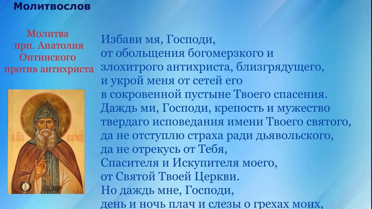 Изгнание сатаны молитва. Молитесь против. Молитесь против. Молитвы о болящих коронавирусом. Молитва на изгнание нечистой силы.