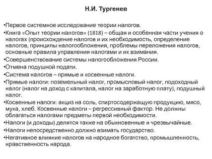Налог эксперимент