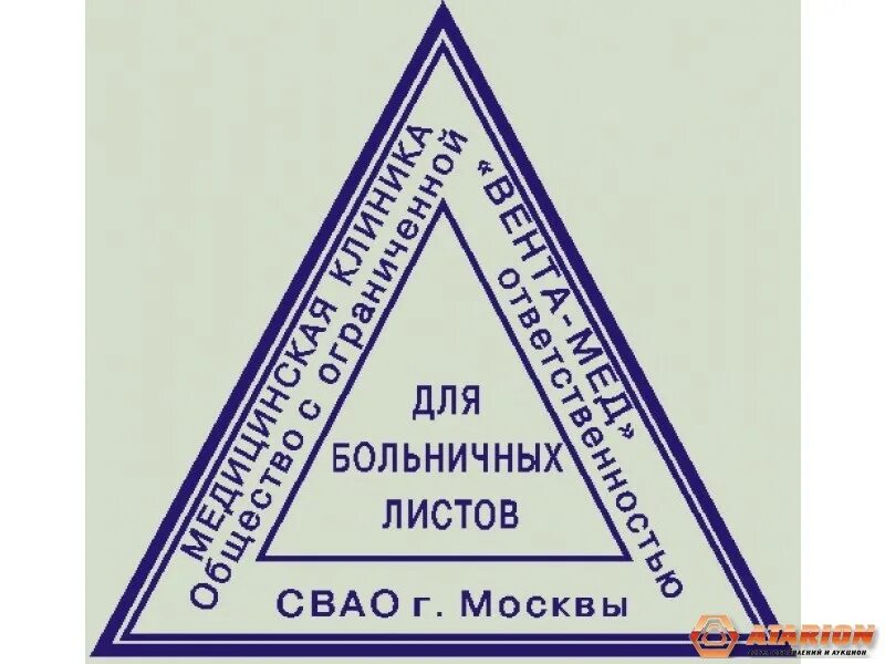 Печать медицинского учреждения. Печать для справок. Печать поликлиники. Треугольная печать поликлиники.